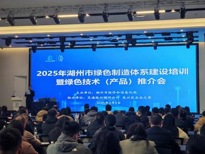 融合發展，智創未來 全市綠色制造體系建設培訓與綠色技術（產品）推介會圓滿落幕，軟件賦能開啟新篇章